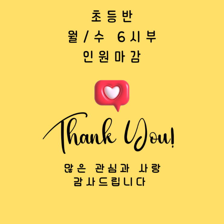  ️ 4월 초등반 월/수 6시부 인원마감