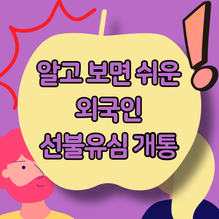  외국인 선불유심 한국에서는 핸드폰 이렇게 써요!