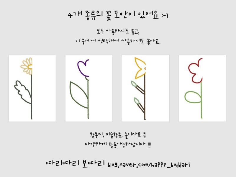 봄활동지 반쪽그림그리기 꽃완성하기 : 네이버 블로그 봄활동지 반쪽그림그리기 꽃완성하기 : 네이버 블로그