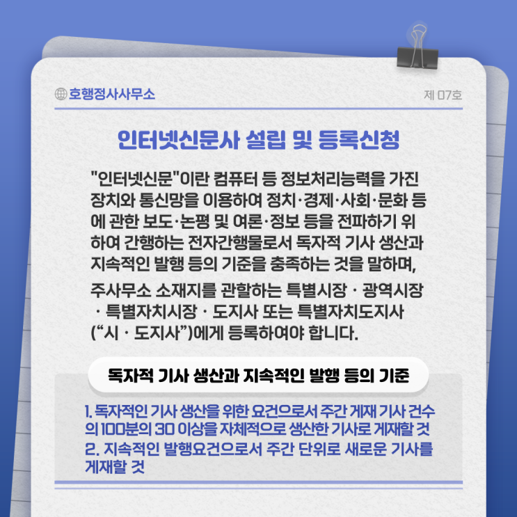  인터넷신문사 설립 및 등록신청