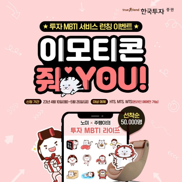 카카오톡 무료 이모티콘_노미 X 주랭이의 투자 MBTI 라이프_한국투자증권 카카오톡 무료 이모티콘_노미 X 주랭이의 투자 MBTI 라이프_한국투자증권