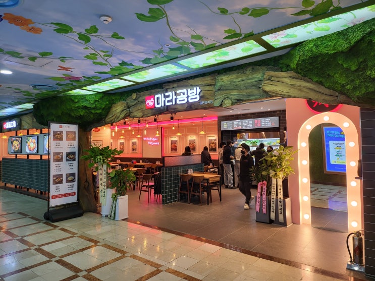  잠실 카자니아 맛집 :: 마라공방 잠실롯데월드점