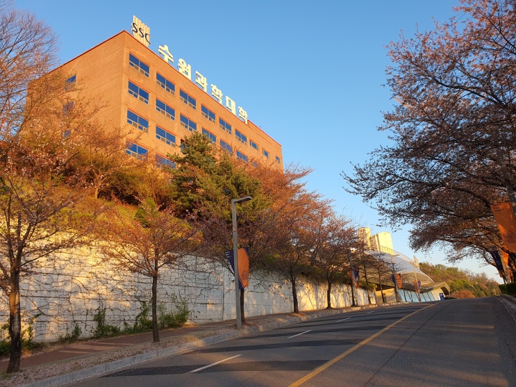  수원과학대학교 - 머지 않은 미래에 추억이 될 가능성이 높은 학교