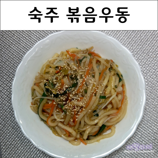  아이들도 잘먹는 숙주 볶음우동 야끼우동