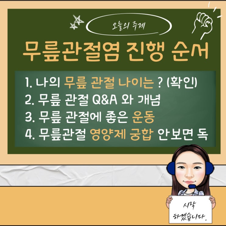  무릎 관절에 좋은 운동과 영양제 궁합 안 보면 독!!