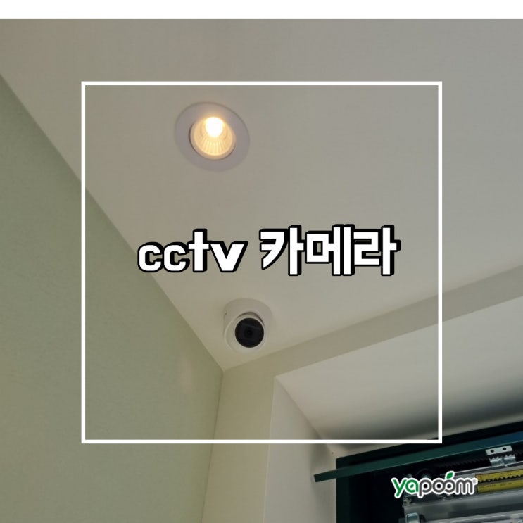  가게 CCTV 카메라 왜 야품인가?