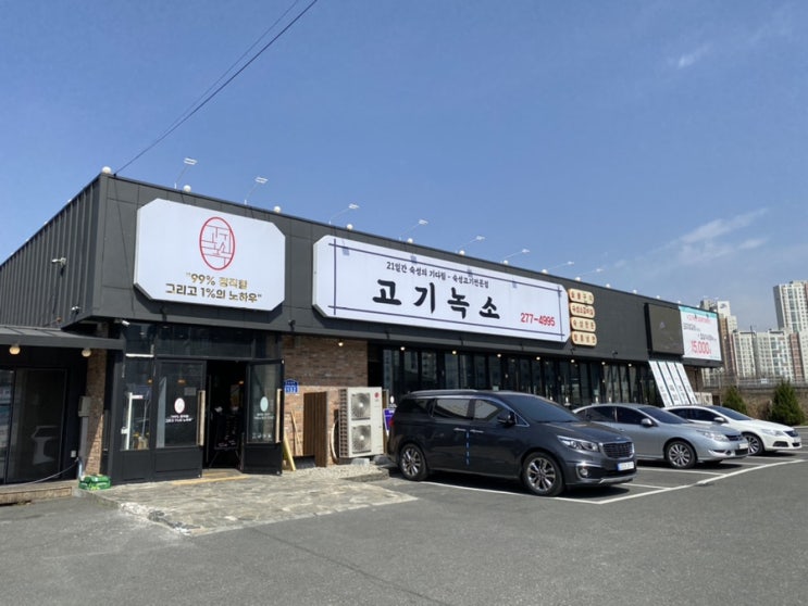  전주 송천동 고기녹소 아이랑 갈만한 소고기 숙성고기 전문점