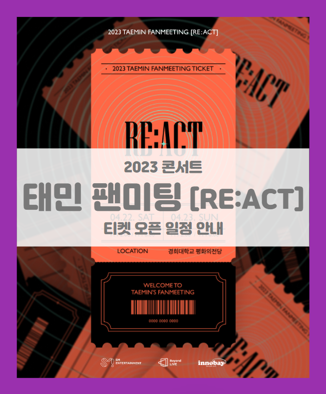 2023 TAEMIN FANMEETING RE ACT 기본정보 출연진 티켓팅 팬클럽 선예매 (2023 샤이니 태민 팬미팅 콘서트) 2023 TAEMIN FANMEETING RE ACT 기본정보 출연진 티켓팅 팬클럽 선예매 (2023 샤이니 태민 팬미팅 콘서트)