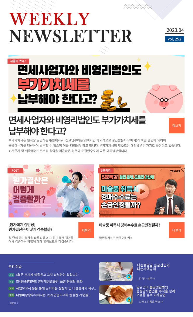  부가가치세 대리납부, 택스넷에서 궁금증 해결하세요!