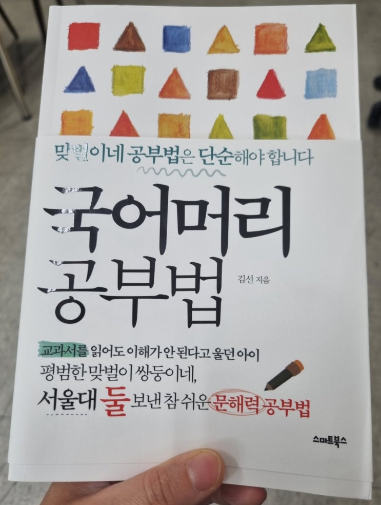  자녀교육 부모 도서, 국어머리공부법