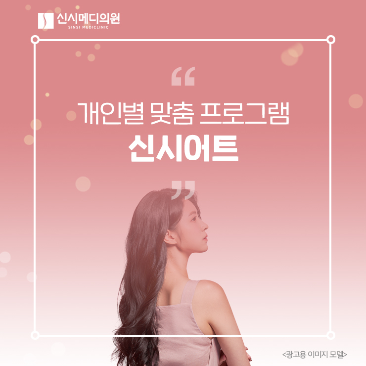  전주다이어트병원  한 분 한 분 건강을 책임지는 개인별 맞춤 프로그램 신시어트