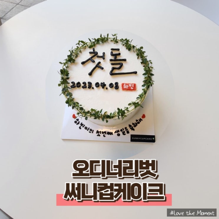  [판교카페] 케이크 주문제작 가능한 판교 커피 맛집 오디너리벗 & 써니컵케이크