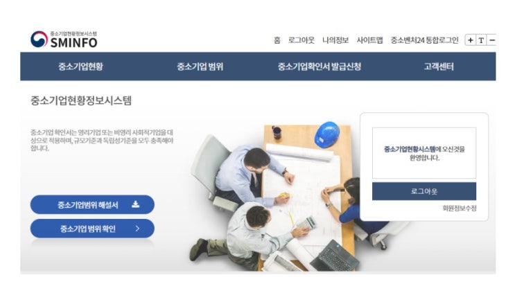  중소기업확인서 발급 및 중소기업확인서 갱신