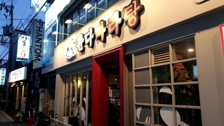 마라맛 강한 마라탕 | 판다마라탕 궁동점