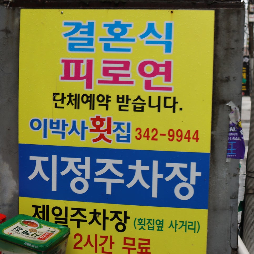 이박사횟집 덕천점 사진 3