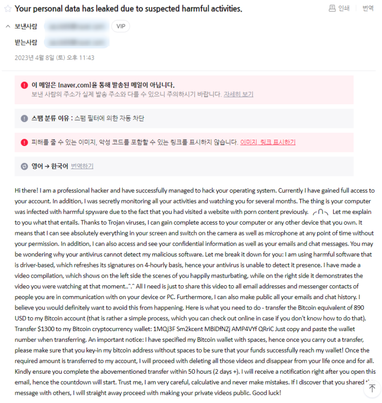 스캠, 피싱 주의 - Your personal data has leaked due to suspected harmful activities.