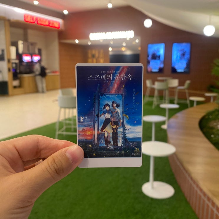  <영화리뷰> 나홀로 영화 CGV 대구점 스즈메의 문단속 4DX 후기(글 마지막에 약간 영화 스포 O)