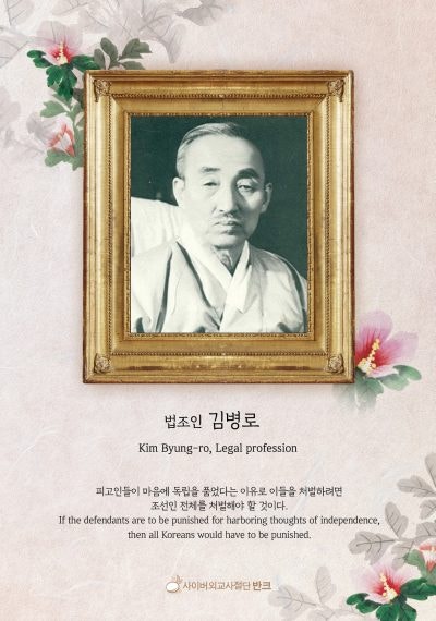 청렴과 정의의 법관 & 인권변호사, 가인(街人) 김병로 선생을 소개합니다.