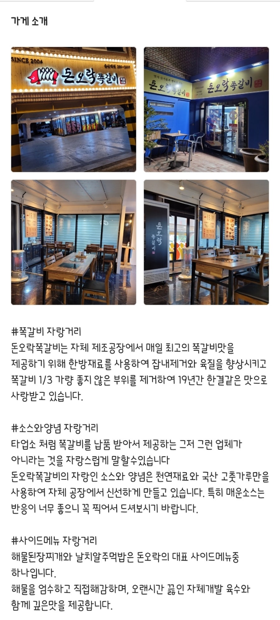 돈오락쪽갈비 울산대점 사진 3