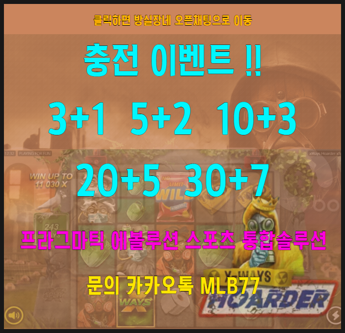  [프라그마틱] 방실장의 슬롯 호더 (Hoarder) 슬롯실시간 리뷰
