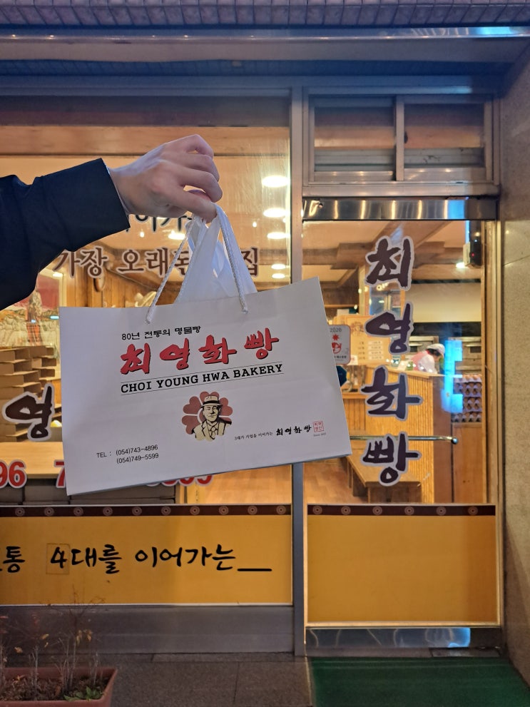 경주 대표 간식 최영화빵 포장 후기