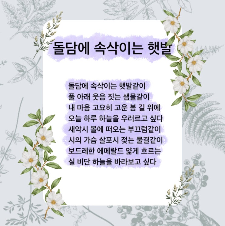 돌담에 속삭이는 햇발같이 봄일 때 추천하는 시 (ft. 김영랑 시집-한국문학선집, 김영랑 지음)