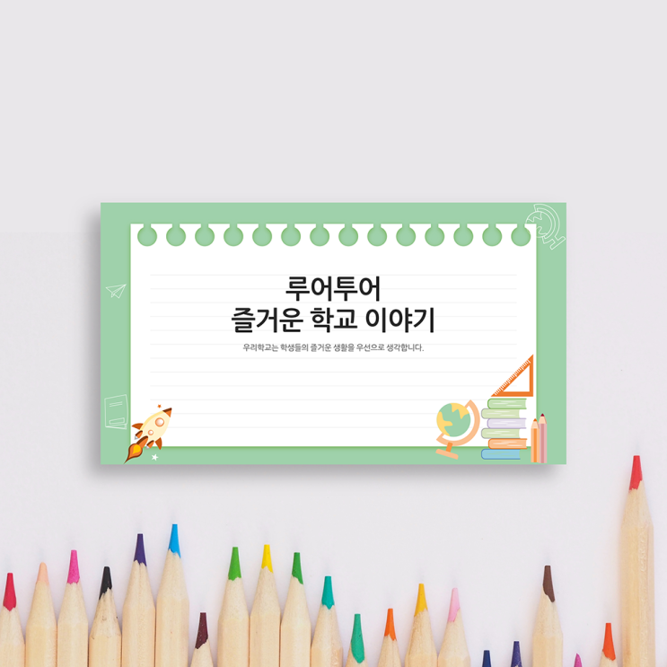  학교 수업 ppt 템플릿- 초등학교 중학교 깔끔한 교육 파워포인트 양식
