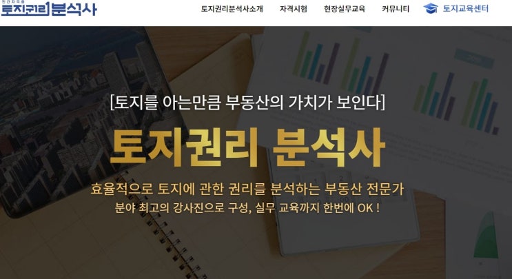  토지권리분석사 자격증 노후관리로 딱, 에너지버스 인강 들어요!