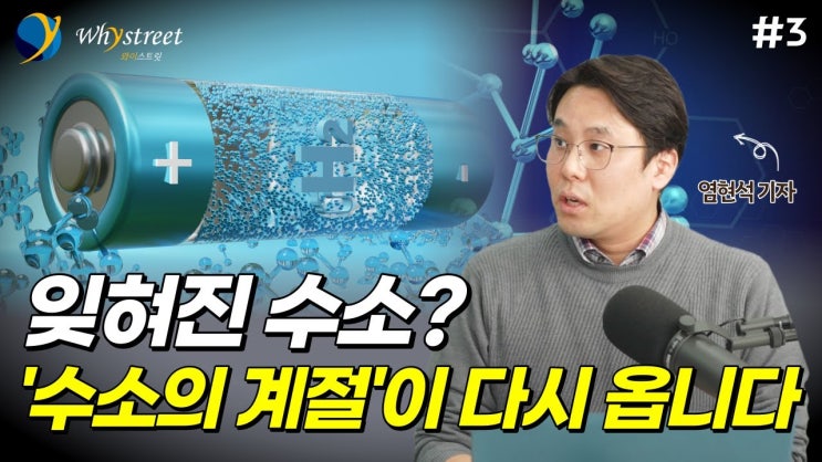 ''이때부터 수소의 시대가 열릴 겁니다"... '수소'를 다시 주목해야 하는 이유 ''이때부터 수소의 시대가 열릴 겁니다"... '수소'를 다시 주목해야 하는 이유