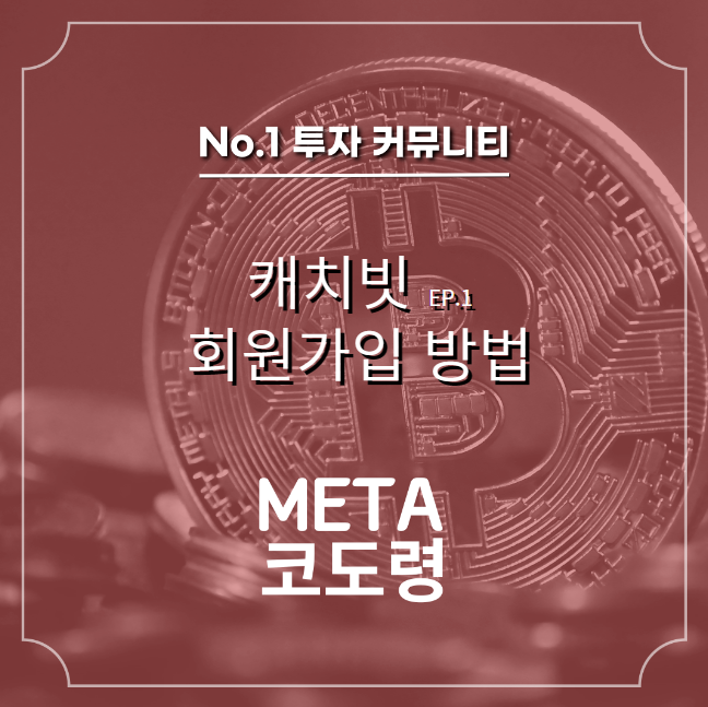  암호화폐, 선물 옵션을 동시에? (ft.캐치빗)