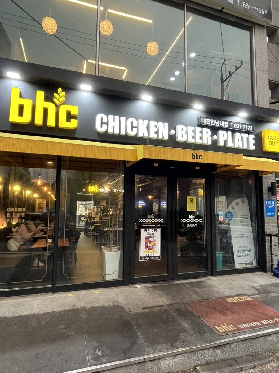 BHCchikin Daejeonhannamdaejeom photo 1