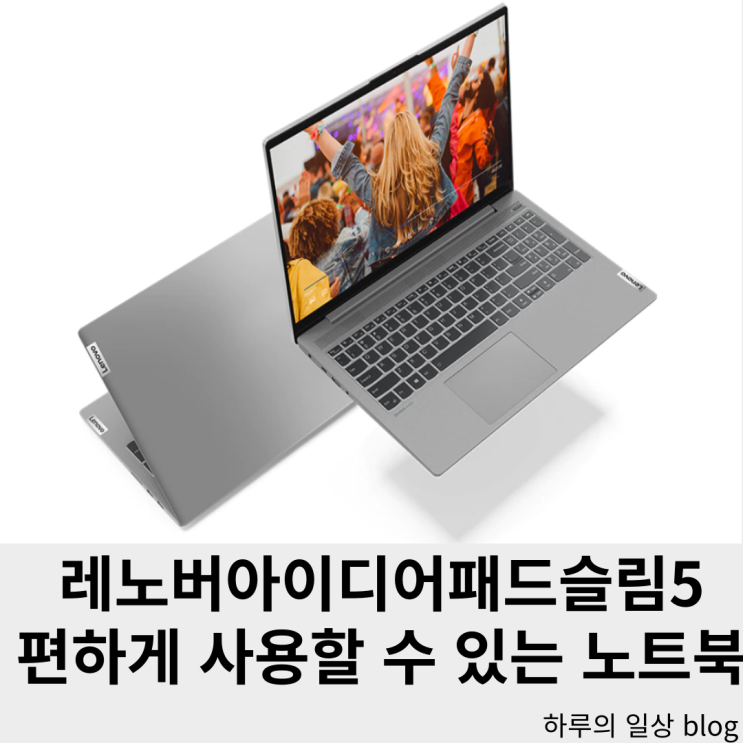  레노버 아이디어 패드 슬림5 프로 가성비노트북 으로 강력추천 (스펙,색상,가격)