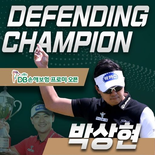 2023 시즌 KPGA 코리안투어 개막전 '제18회 DB손해보험 프로미 오픈' 라비에벨CC에서 13일 개막