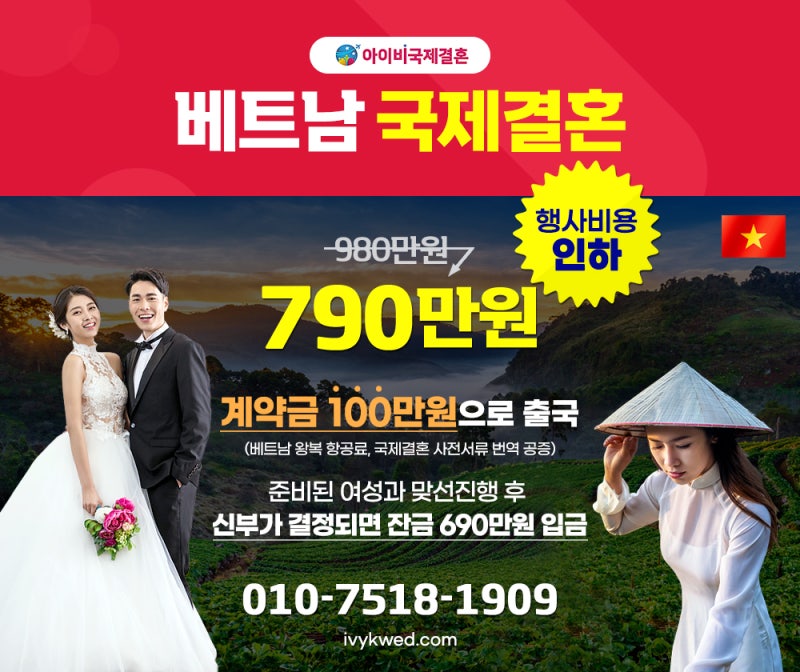 베트남 국제결혼 비용 한국-베트남 결혼 등록 절차 F6 비자 문서 절차