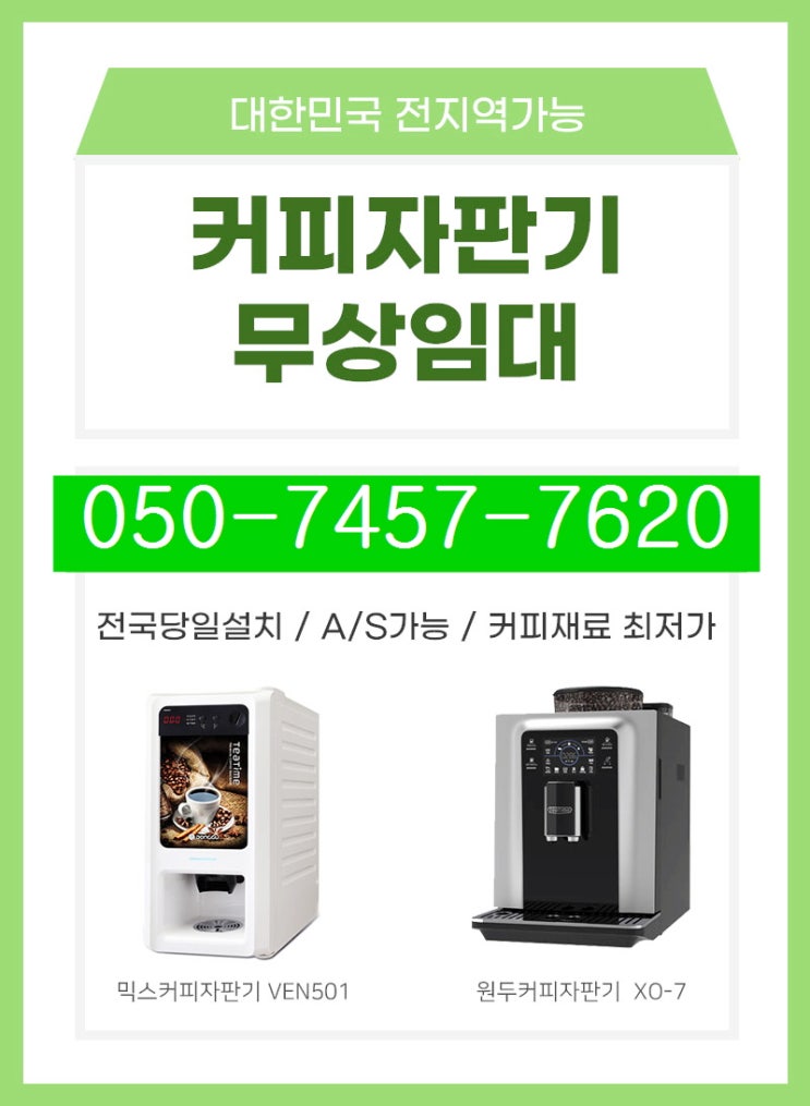  울산 통영커피자판기머신렌탈 맛있는 국밥 후엔 커피가 진리죠