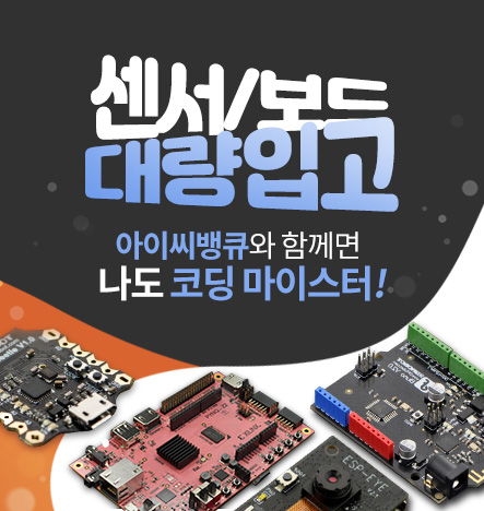  각종 센서 보드 대량입고! 코딩 완전 정복? 프로젝트까지 가보자고~