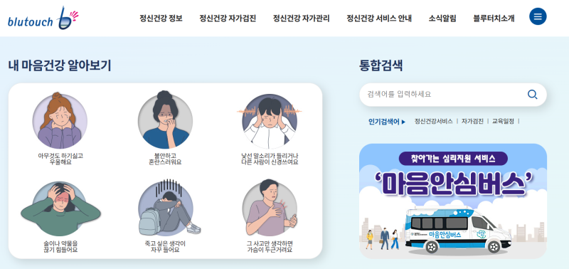 우울증 공식 자가 진단 사이트! 스트레스, 조울, 정신증 자가 진단