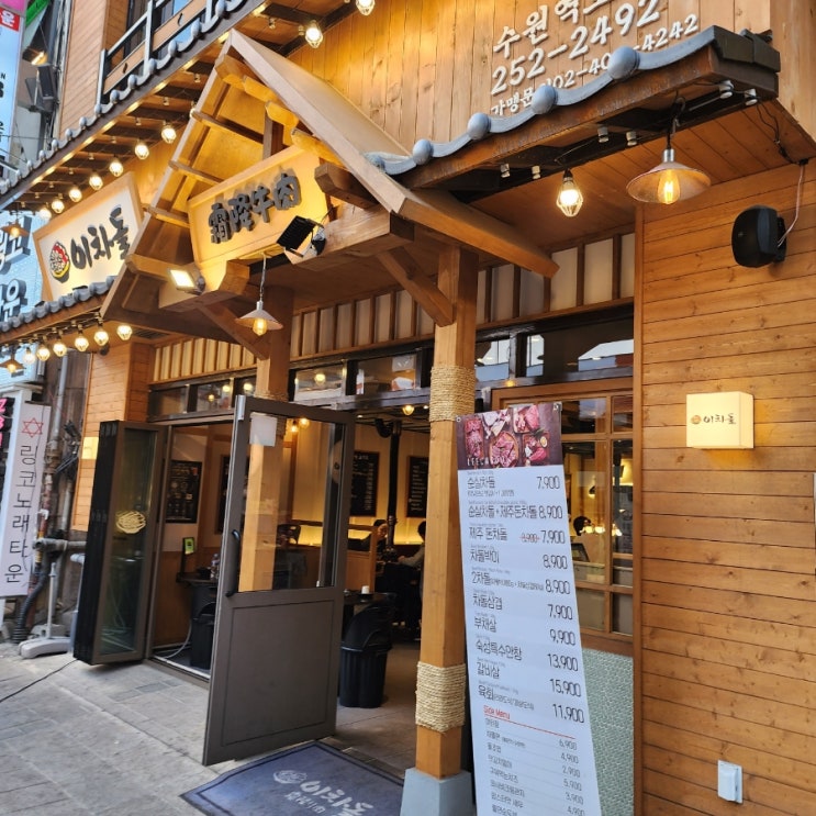  [수원역 고깃집] 수원역 8번 출구 맛집 '이차돌' 수원역로데오점 돈차돌, 차돌박이, 이된장 후기