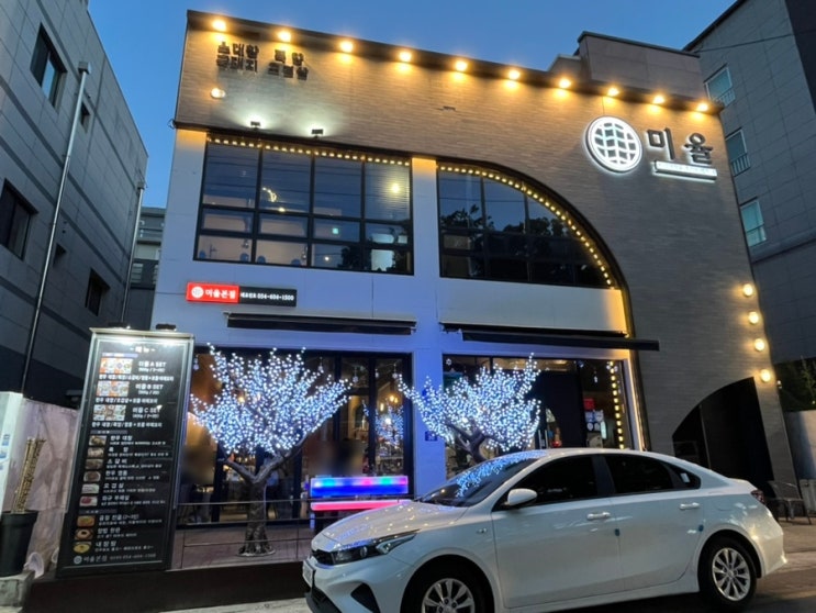 구미시청맛집 미율 대창과 오겹살이 맛있는 송정동 고기집 구미시청맛집 미율 대창과 오겹살이 맛있는 송정동 고기집