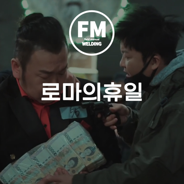  배꼽빠지도록웃긴영화 생각없이 보기 좋았던 로마의휴일