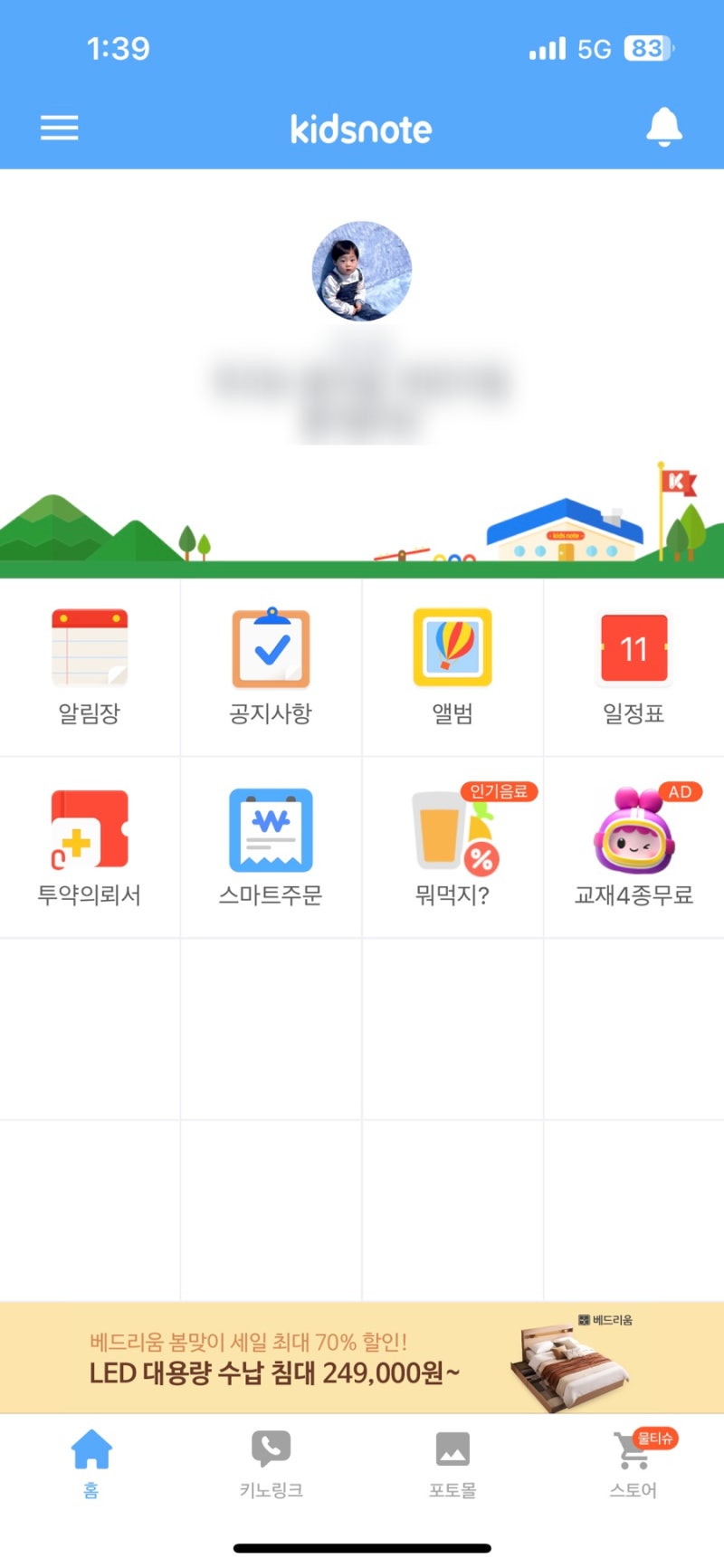 키즈노트 알림장 / 앨범 / 투약의뢰서 작성방법! : 네이버 블로그