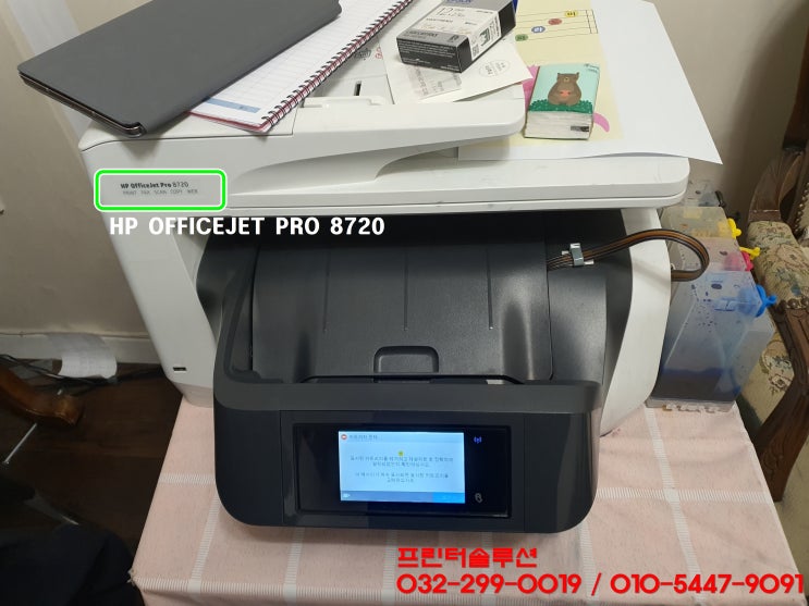  인천 중구 북성동 hp8720 프린터 수리 무한잉크 카트리지 문제로 무한칩 교체 AS