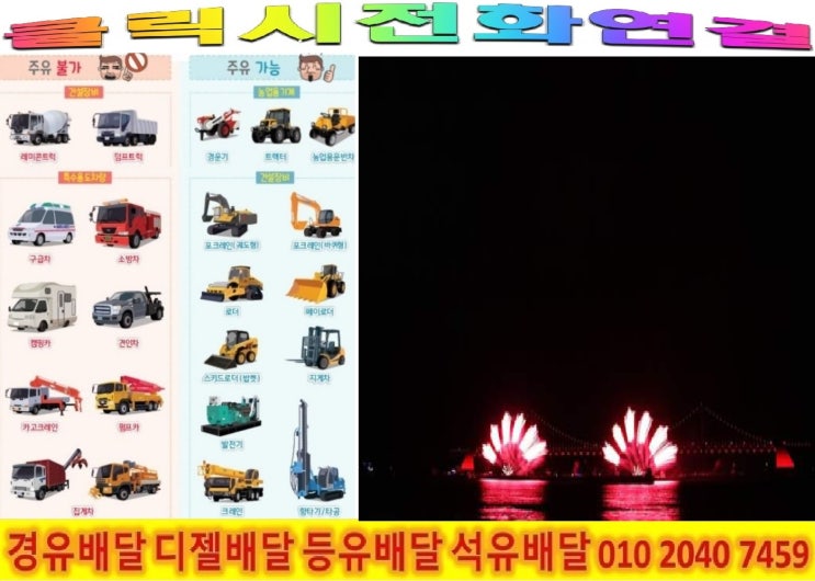  <국제유가 동향>18/4/30일 경기도 광명시 경유배달합니다. 광명시 경유배달 가학동 경유배달..등 배달합니다.