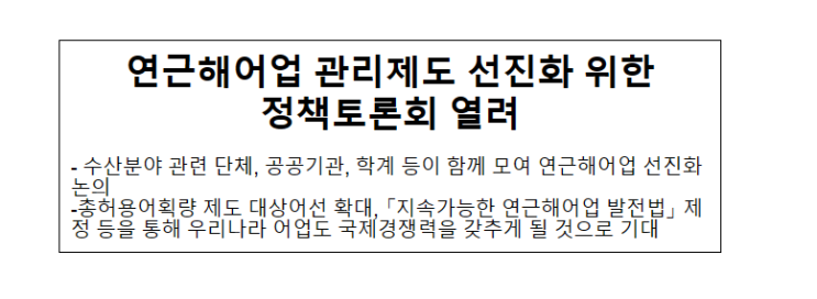 연근해어업 관리제도 선진화 위한 정책토론회 열려 연근해어업 관리제도 선진화 위한 정책토론회 열려