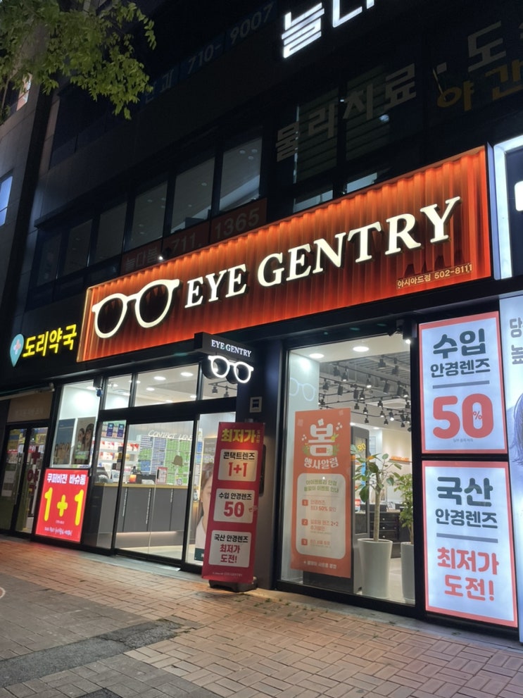 [부산동래]국내외 유명 하우스브랜드 별 다양한 안경,선글라스를 할인 득템: 아이젠트리 아시아드점