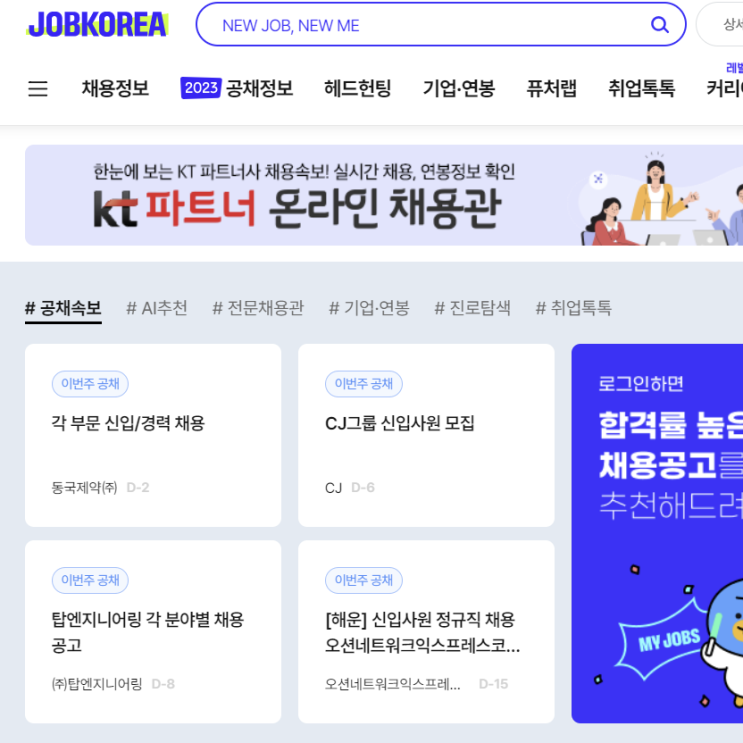  합격자소서 자소서 쓰는법 잡코리아 합격자소서 서비스 이용하기