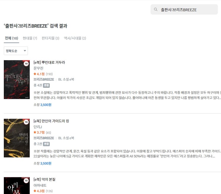 판매중지) 브리즈BREEZE & 더엘북스 출판사 작품들 (4/15) 판매중지) 브리즈BREEZE & 더엘북스 출판사 작품들 (4/15)