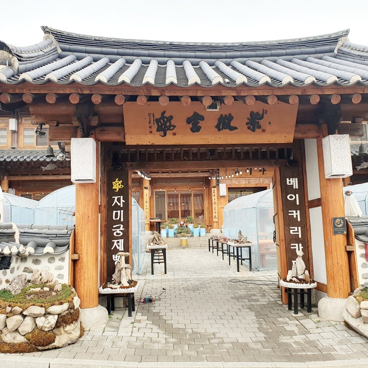  자미궁제빵소 한옥 베이커리 카페