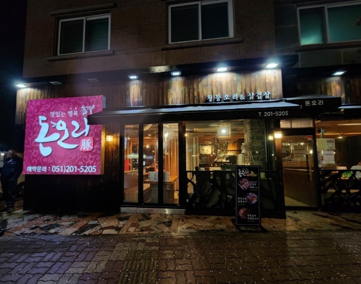  [명지오션시티맛집/명지밥집] 청둥오리와 돼지고기만남 돈오리