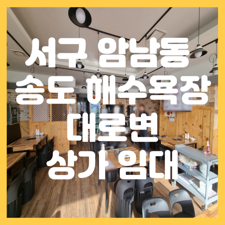  부산 서구 암남동 송도해수욕장 오션뷰 대로변 메인 자리 카페, 이자카야, 퓨전포차, 호프집, 식당 추천 1층 상가 임대